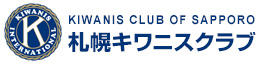 札幌キワニスクラブ 【KIWANIS CLUB OF SAPPORO】